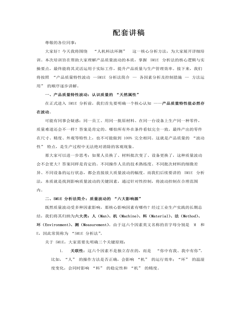 5MIE分析法人机料法环测的分析培训课件PPT含讲稿讲稿图片