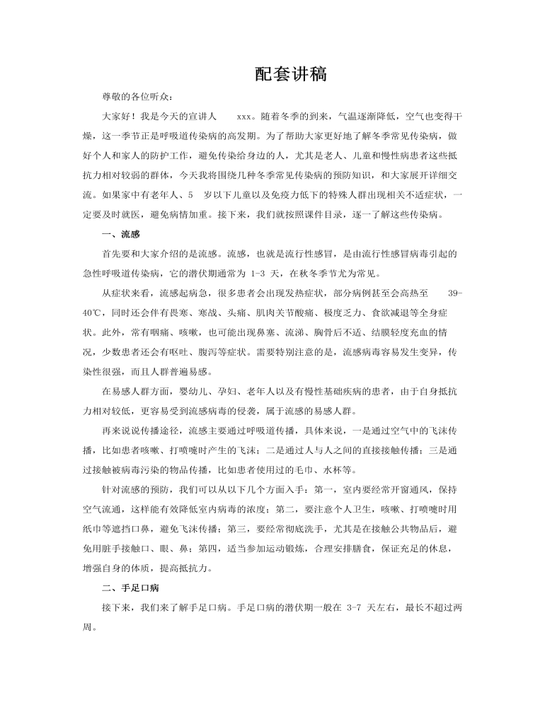 冬季传染病预防知识课件PPT含讲稿讲稿图片