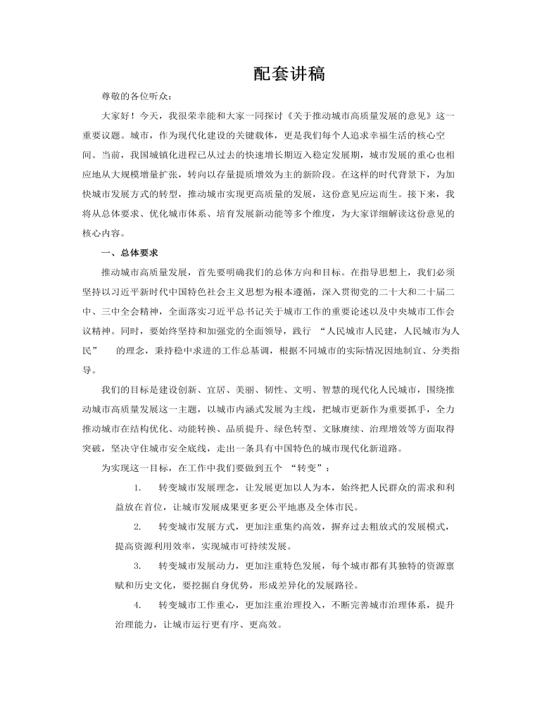 关于推动城市高质量发展的意见PPT教案图片