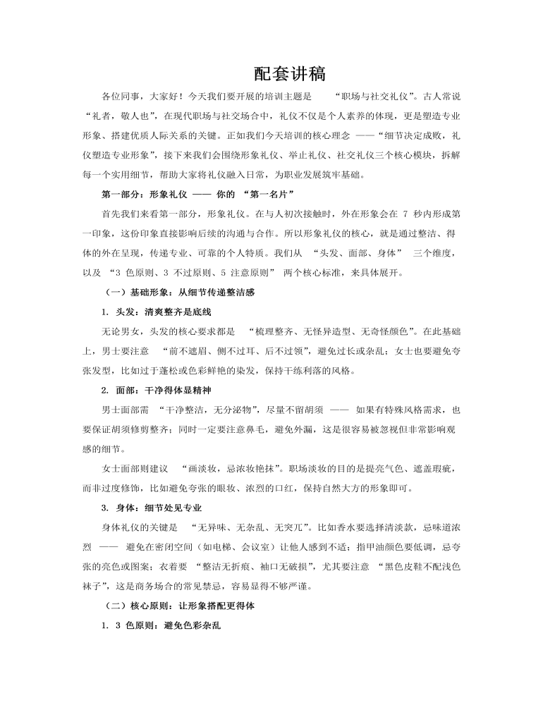 商务礼仪课件PPT企业培训含讲稿讲稿图片