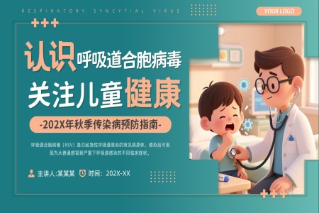 认识呼吸道合胞病毒PPT含讲稿