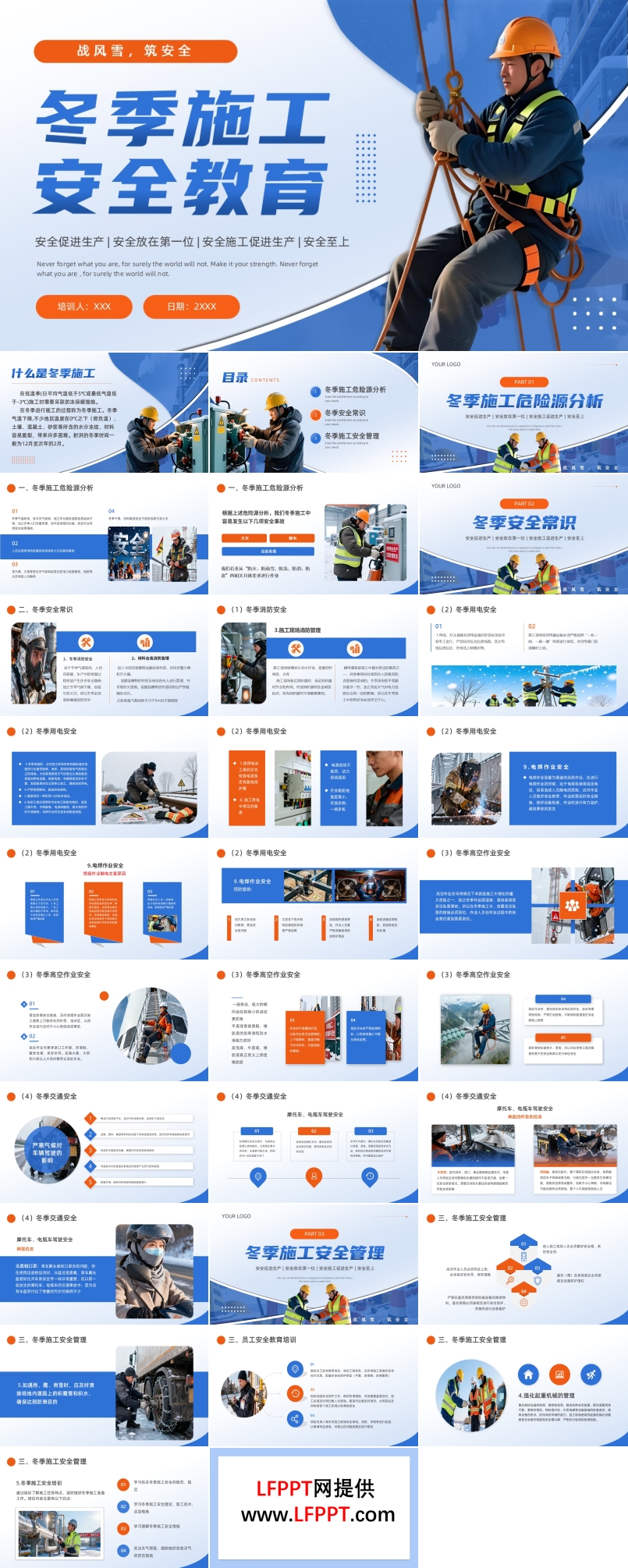 冬季施工安全教育培训课件PPT含讲稿