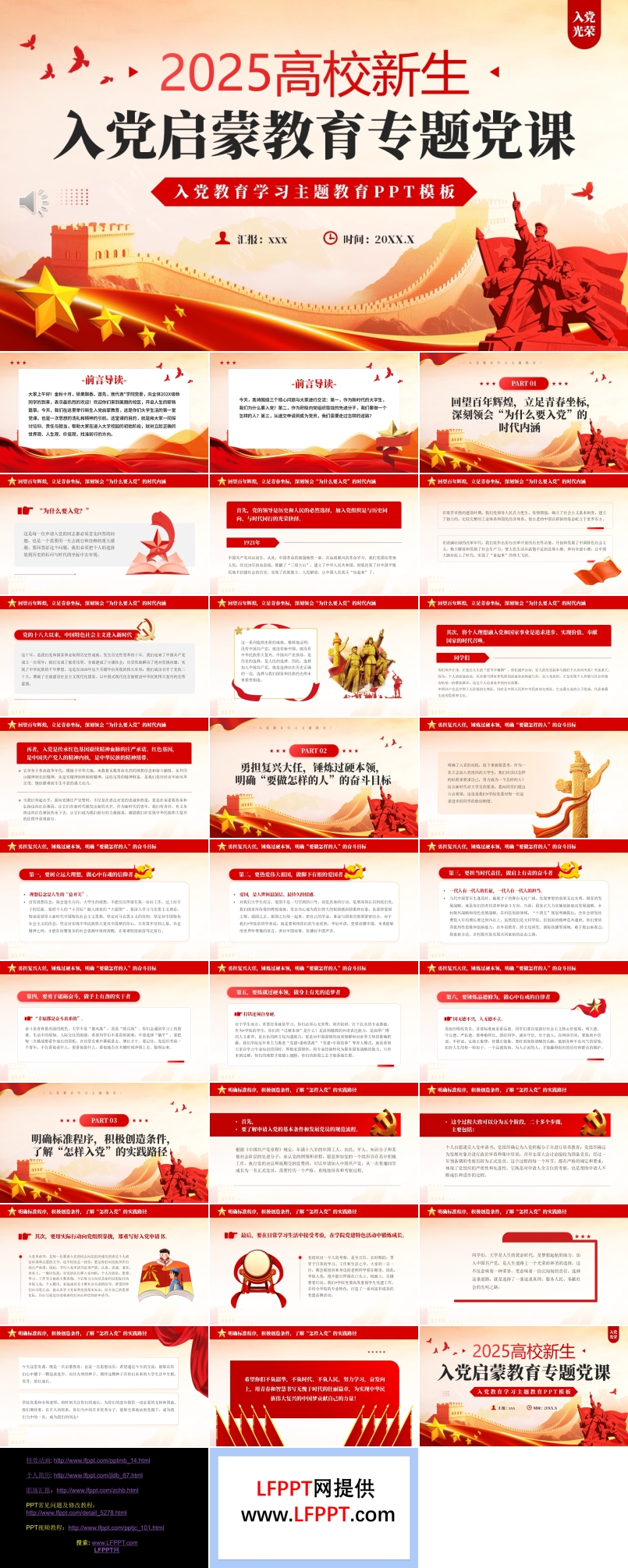 高校新生入党启蒙教育PPT课件含讲稿