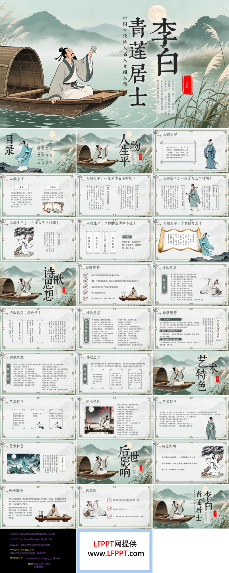 古代诗人李白介绍PPT课件含讲稿