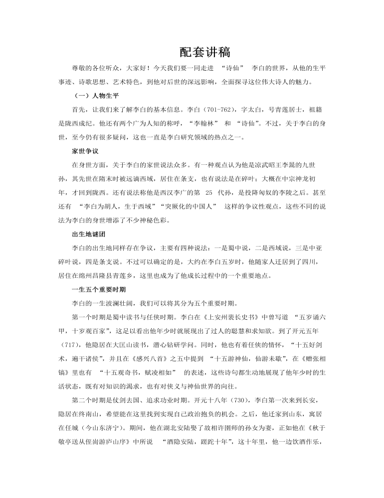古代诗人李白介绍PPT课件含讲稿讲稿图片