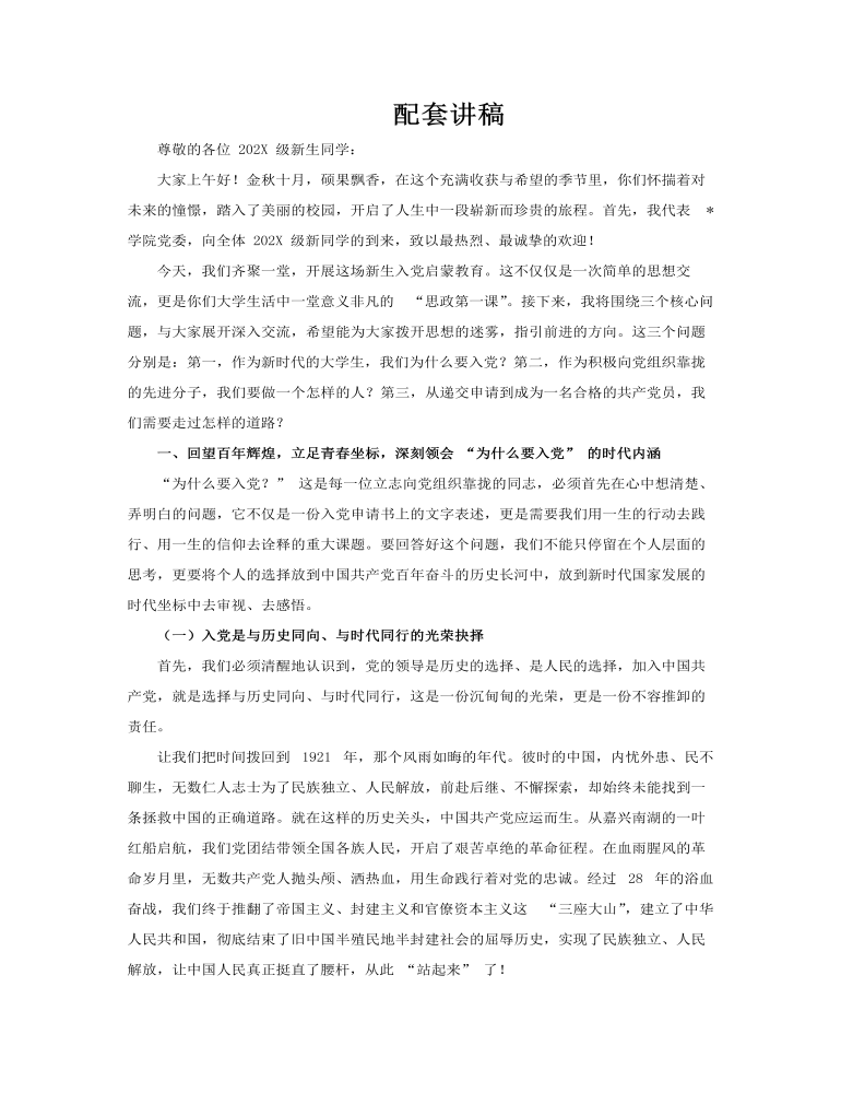 高校新生入党启蒙教育PPT课件含讲稿讲稿图片