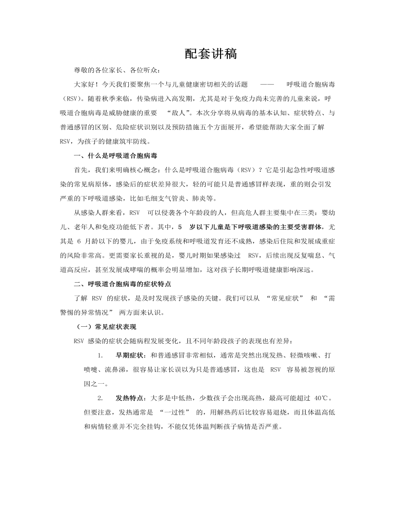 认识呼吸道合胞病毒PPT含讲稿讲稿图片