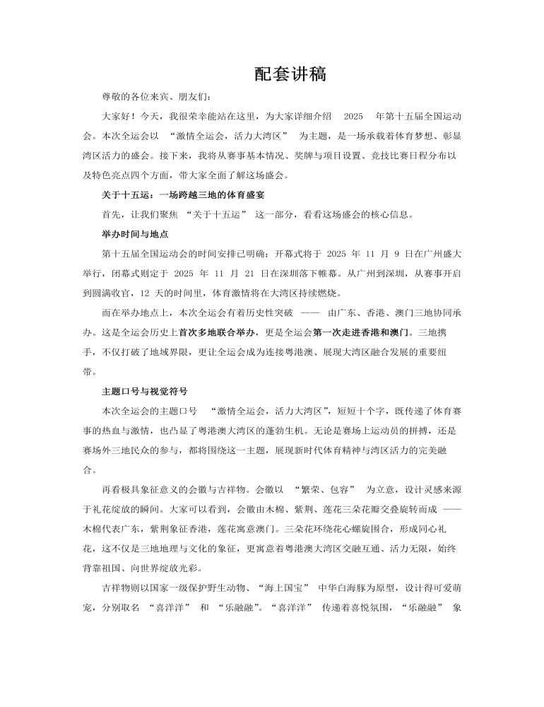 2025十五届全国运动会介绍动态PPT含讲稿讲稿图片