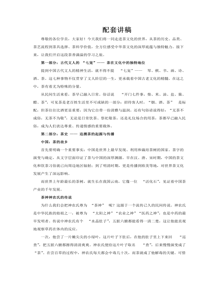 茶文化茶艺礼仪培训课件PPT含讲稿讲稿图片