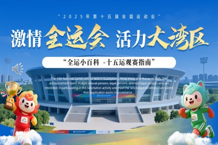 十五届全国运动会动态PPT含讲稿