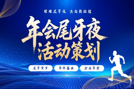 2026年会策划PPT含讲稿