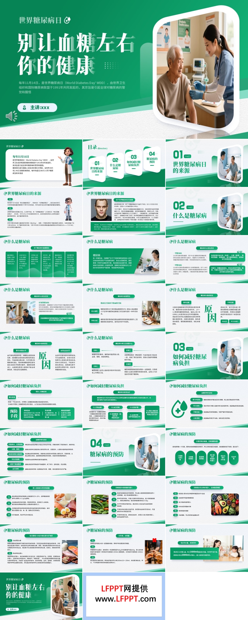 世界糖尿病日PPT含讲稿