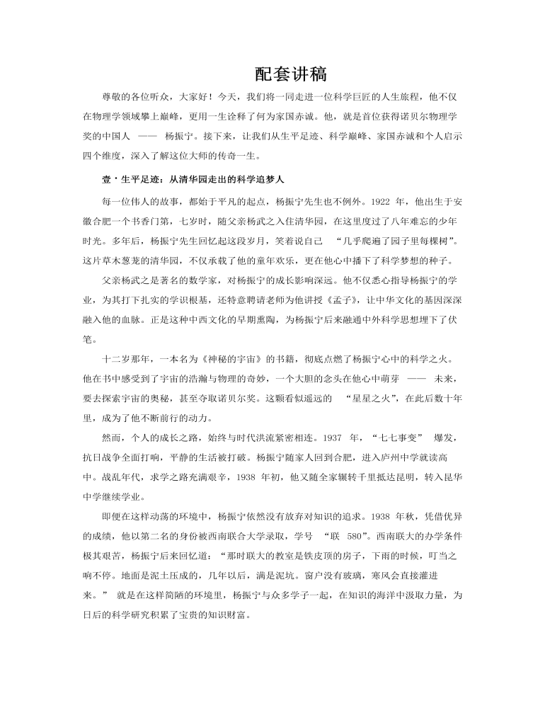 杨振宁介绍PPT课件含讲稿讲稿图片