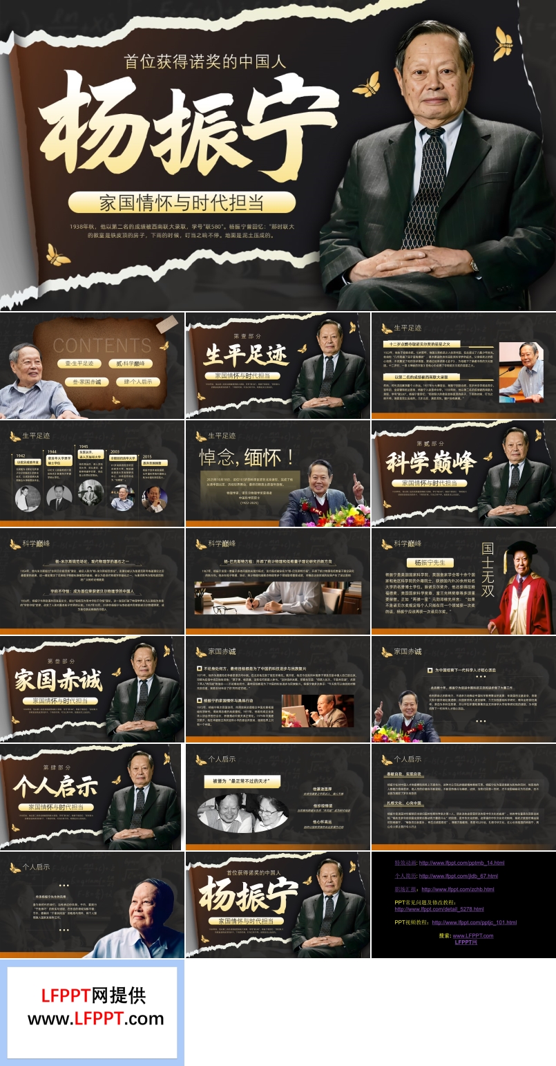 杨振宁介绍PPT课件含讲稿