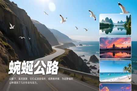 风景摄影图展示PPT【特效动画】