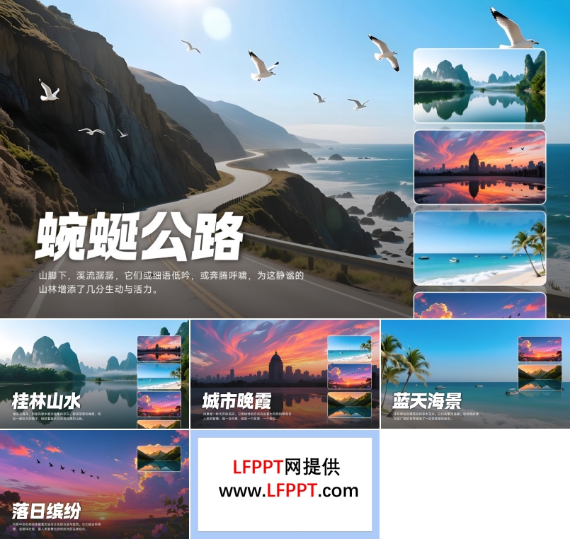 风景摄影图展示PPT【特效动画】