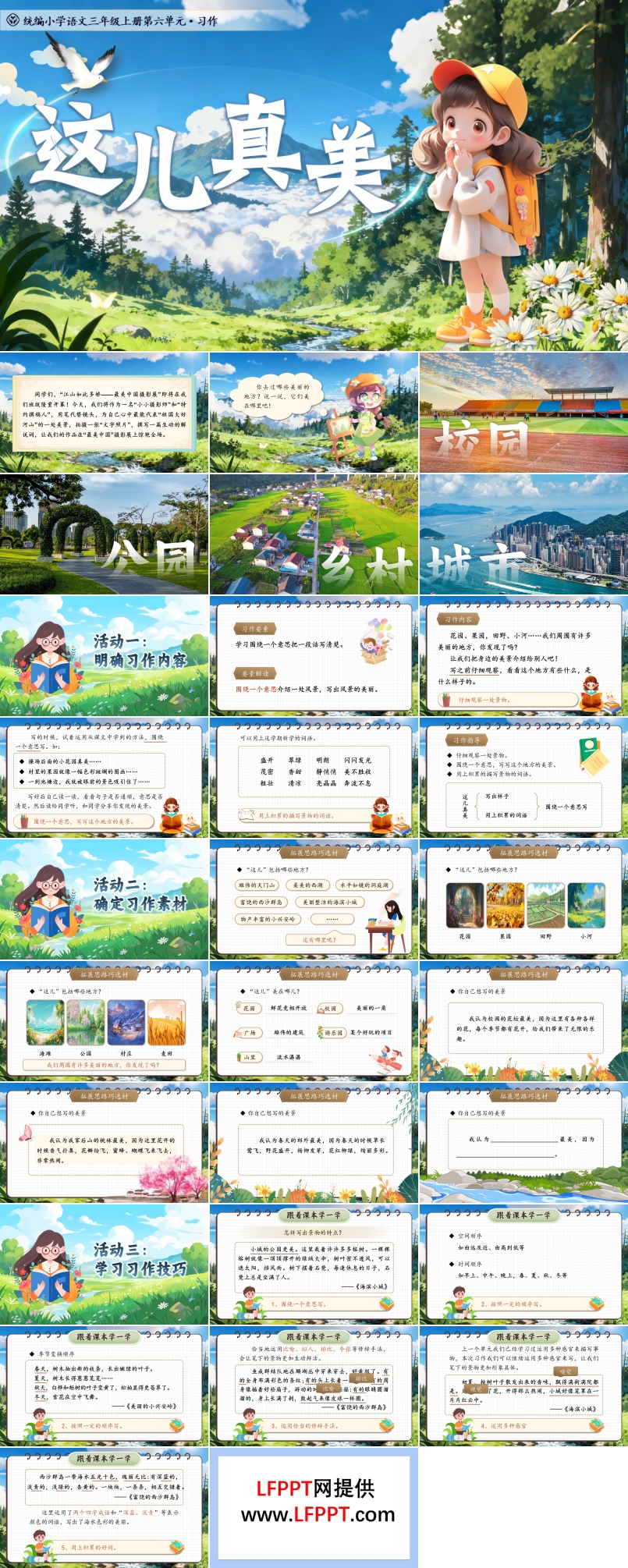《习作：这儿真美》统编语文三年级上册PPT课件含教案