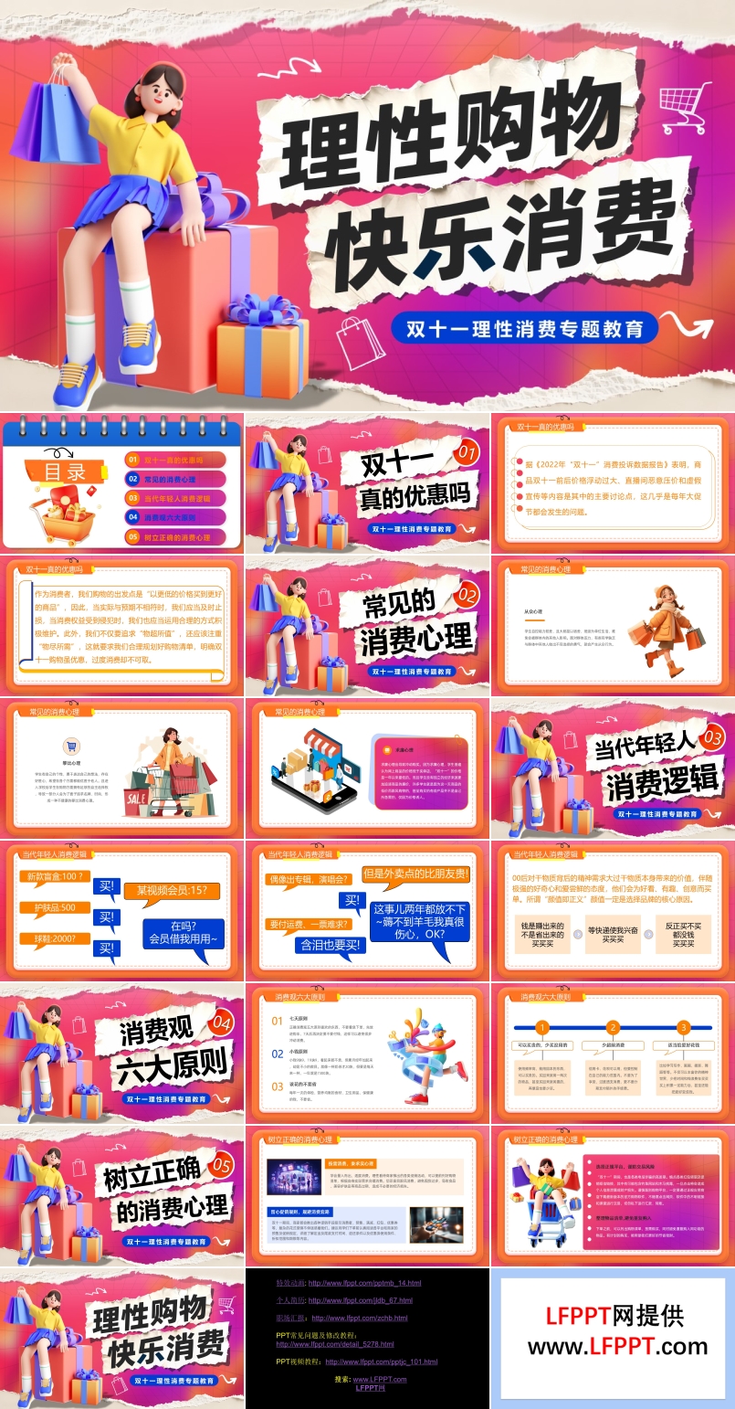 理性購(gòu)物快樂(lè)消費(fèi)主題班會(huì)PPT含講稿