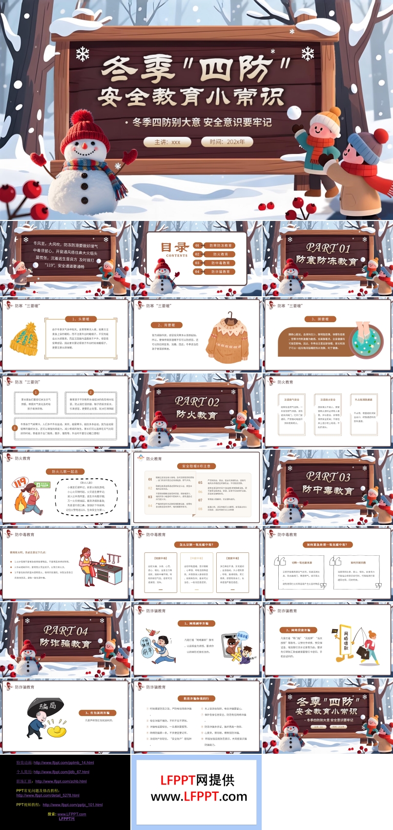 冬季四防安全教育培訓(xùn)課件PPT含講稿