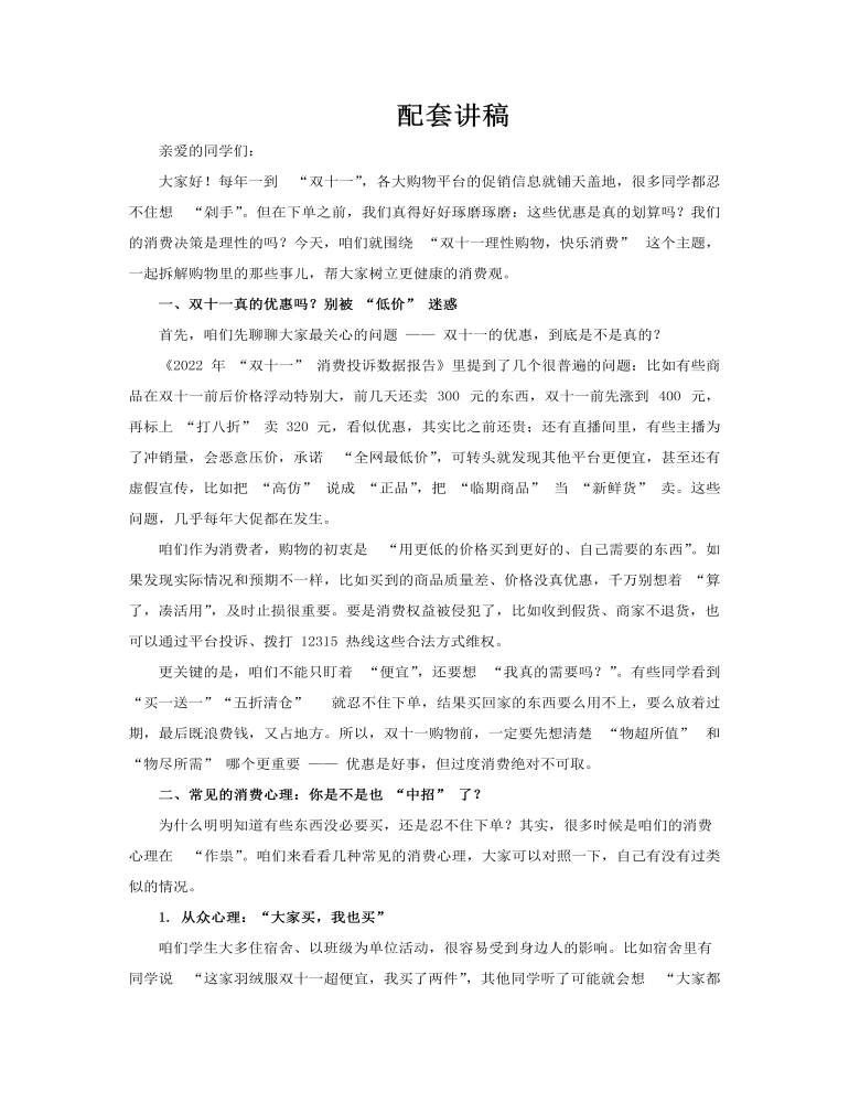 理性購(gòu)物快樂(lè)消費(fèi)主題班會(huì)PPT含講稿講稿圖片