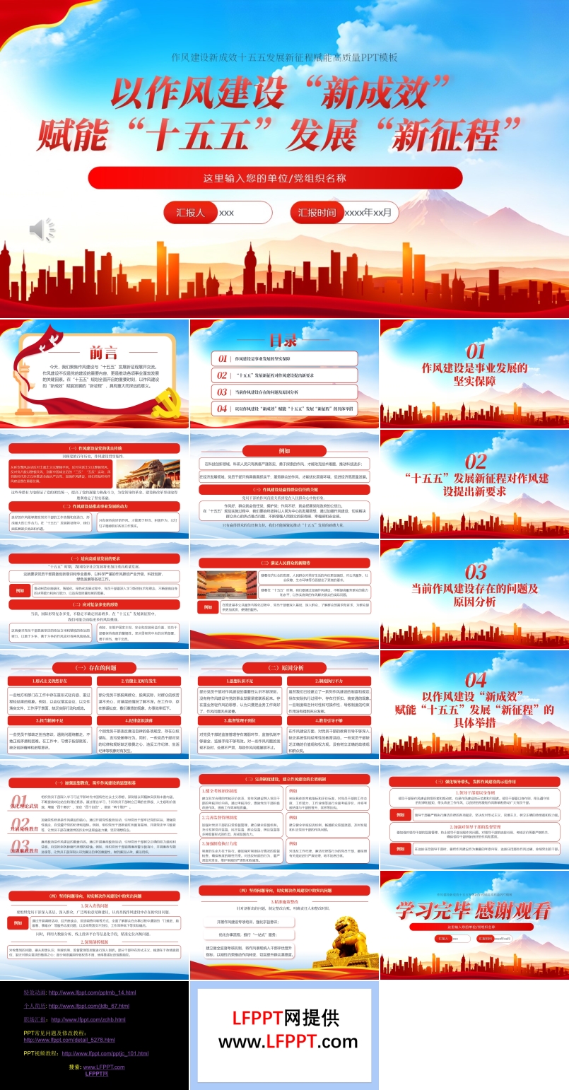 十五五发展新征程PPT含讲稿