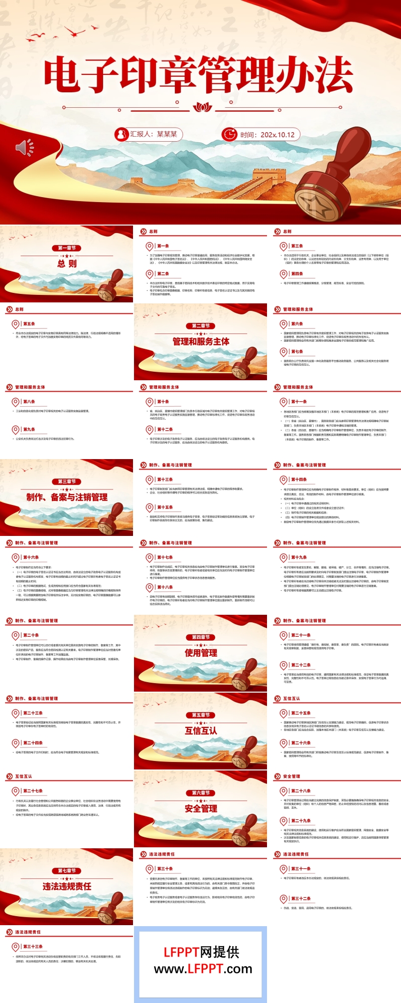 电子印章管理办法动态PPT含讲稿