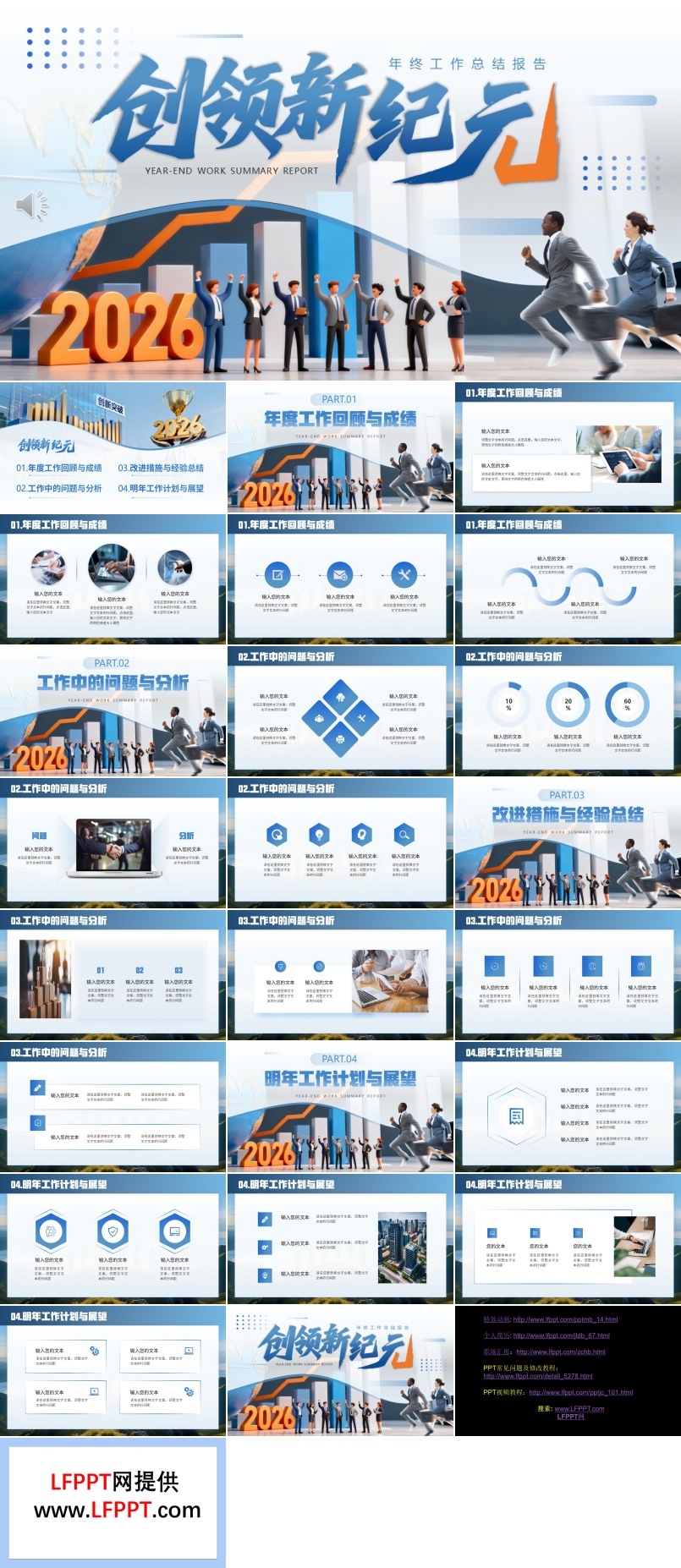 2026年终报告工作总结汇报PPT（无内容）