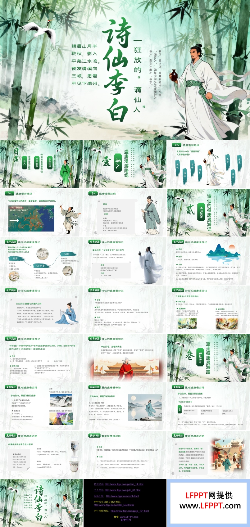 诗人李白介绍PPT课件含讲稿