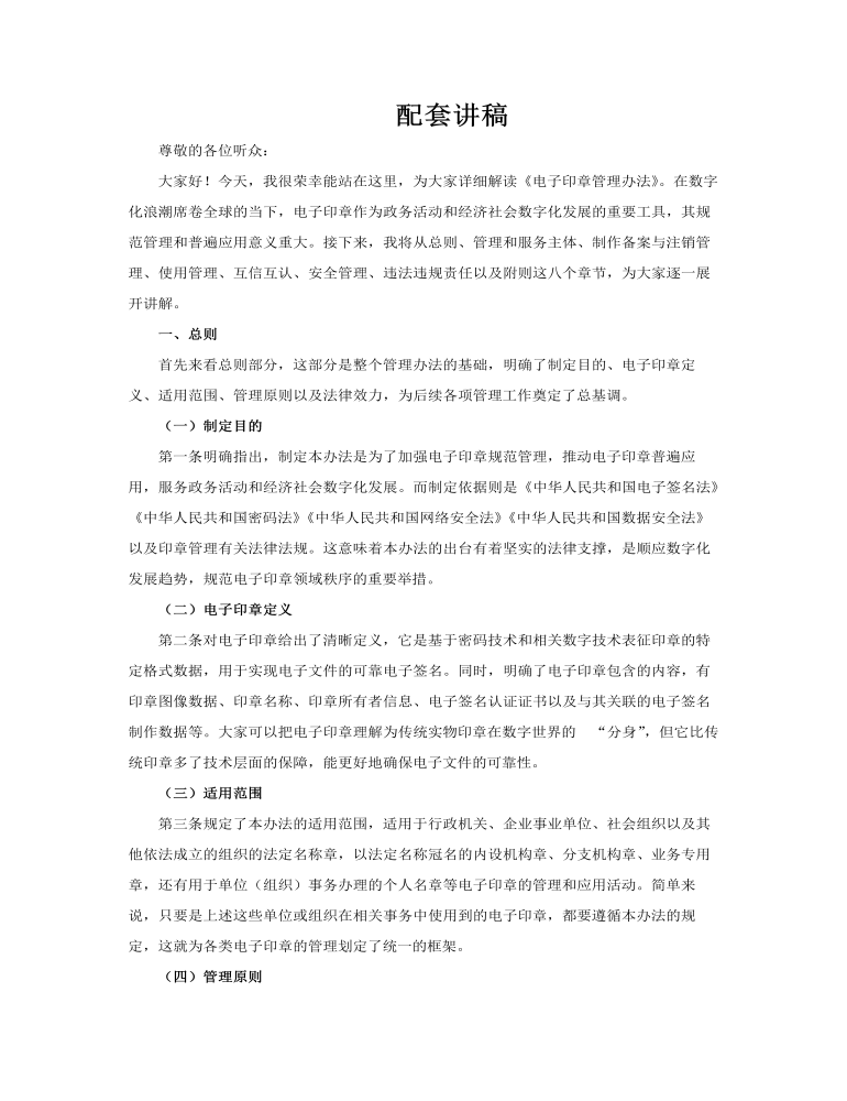 电子印章管理办法动态PPT含讲稿讲稿图片