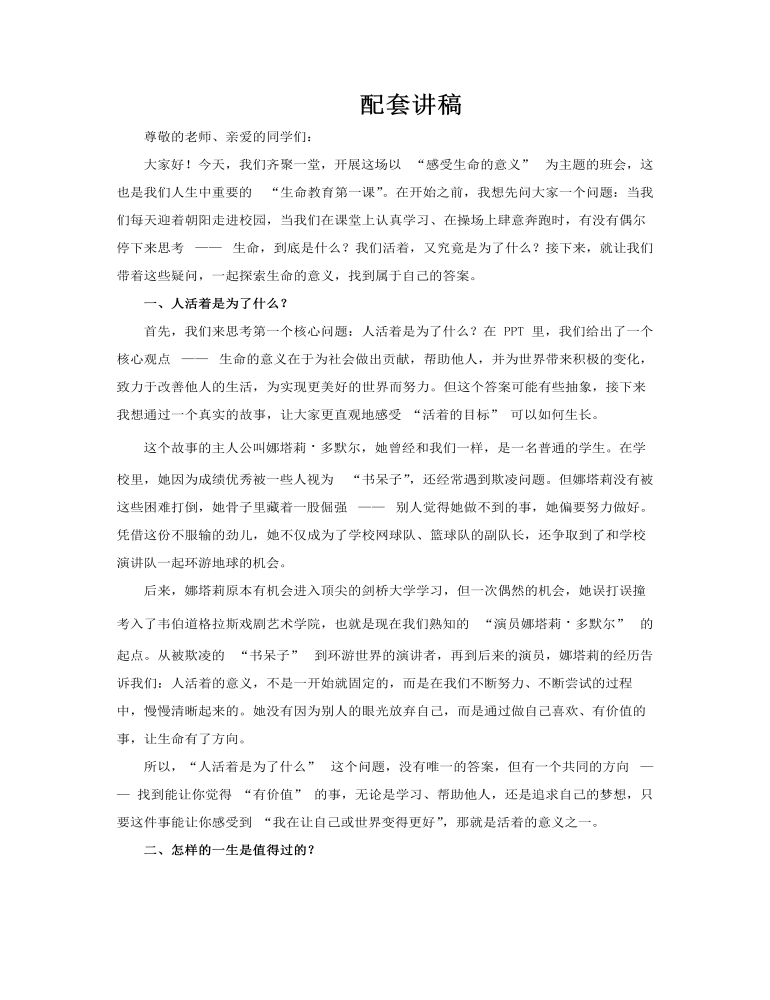 感受生命的意义人生第一课主题班会PPT含讲稿讲稿图片
