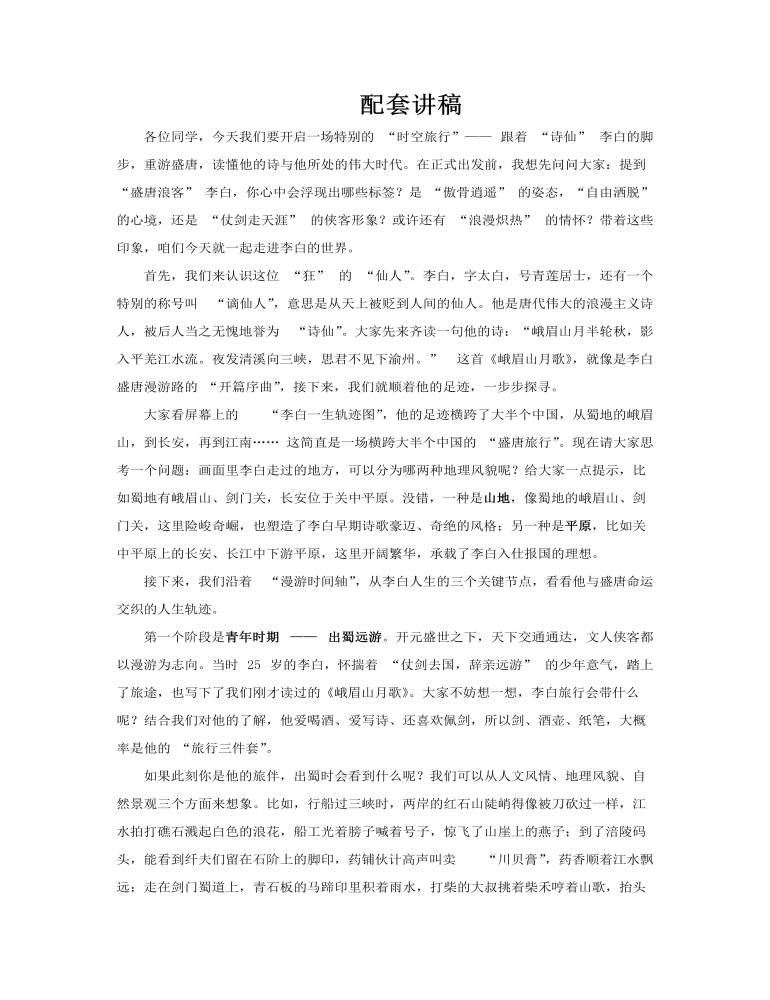 诗人李白介绍PPT课件含讲稿讲稿图片