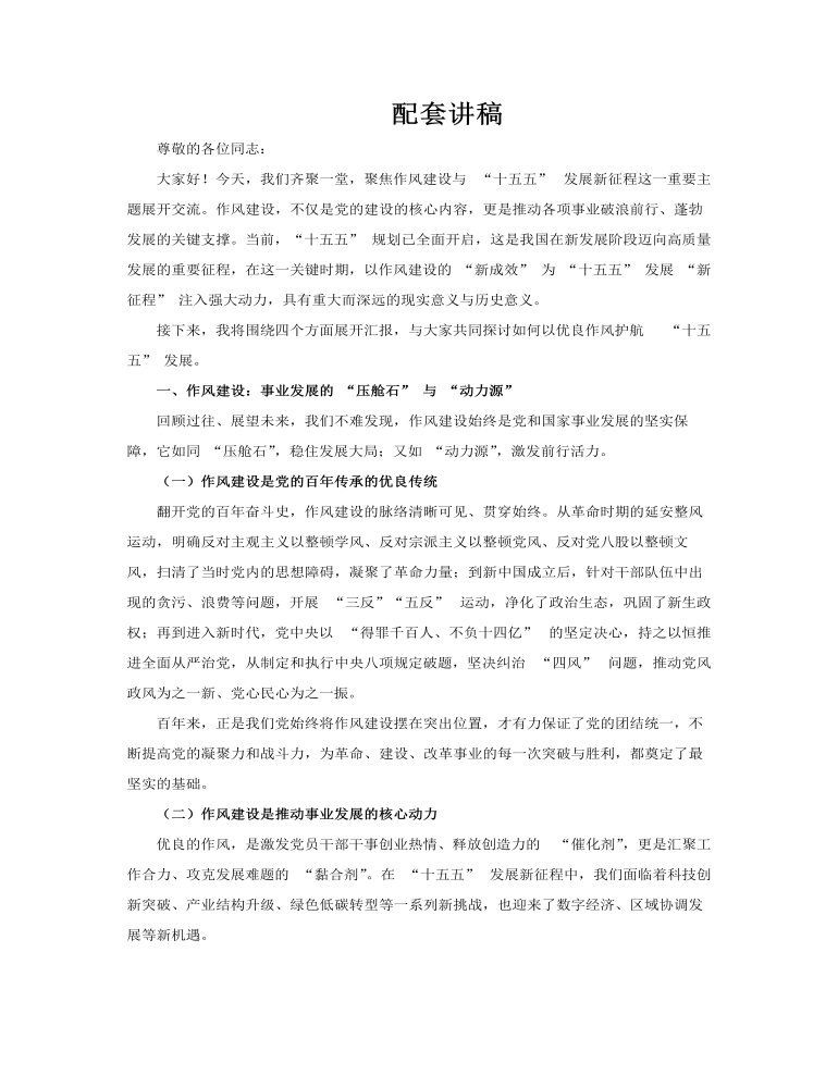 十五五发展新征程PPT含讲稿讲稿图片