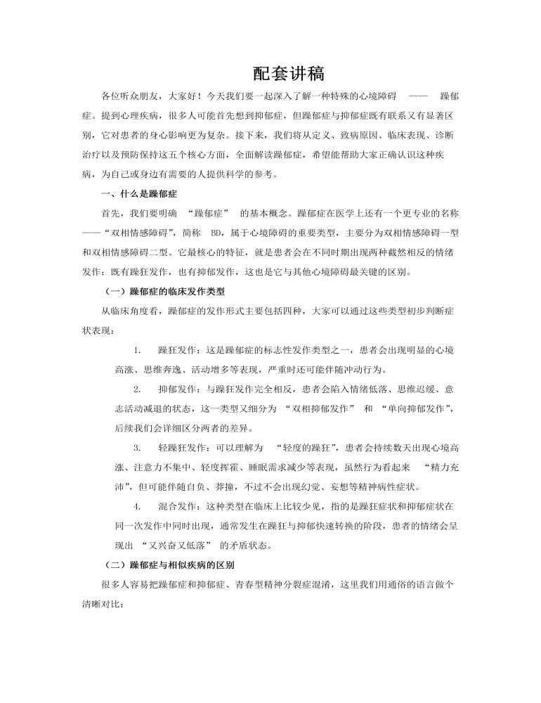 躁郁症介绍PPT含讲稿讲稿图片