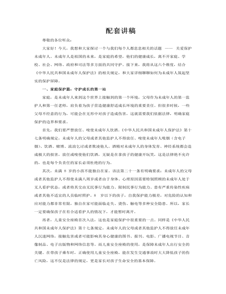 关爱保护未成年人ppt课件含讲稿讲稿图片