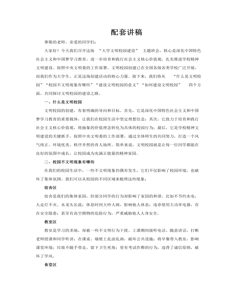 创建大学文明校园班会PPT含讲稿讲稿图片