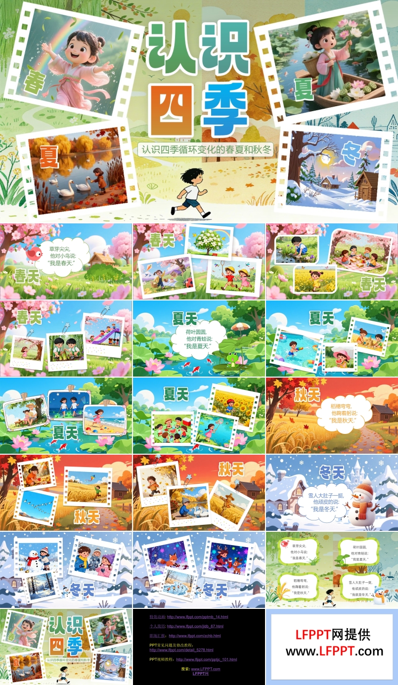 認(rèn)識(shí)四季PPT課件含講稿