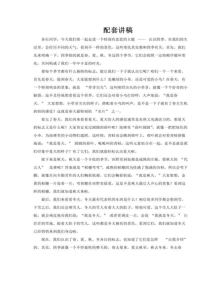認(rèn)識(shí)四季PPT課件含講稿講稿圖片