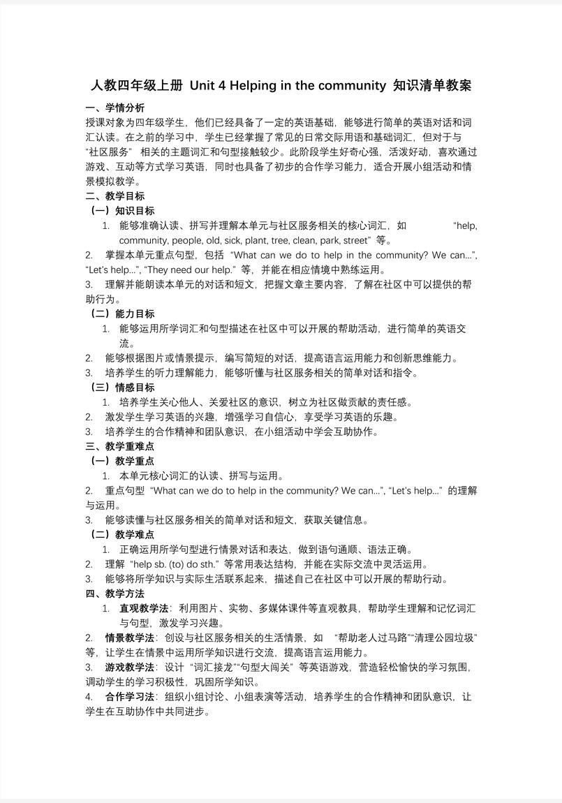 Unit 4 Helping in the community  复习课件 人教PEP四年级上册PPT课件含知识清单教案图片