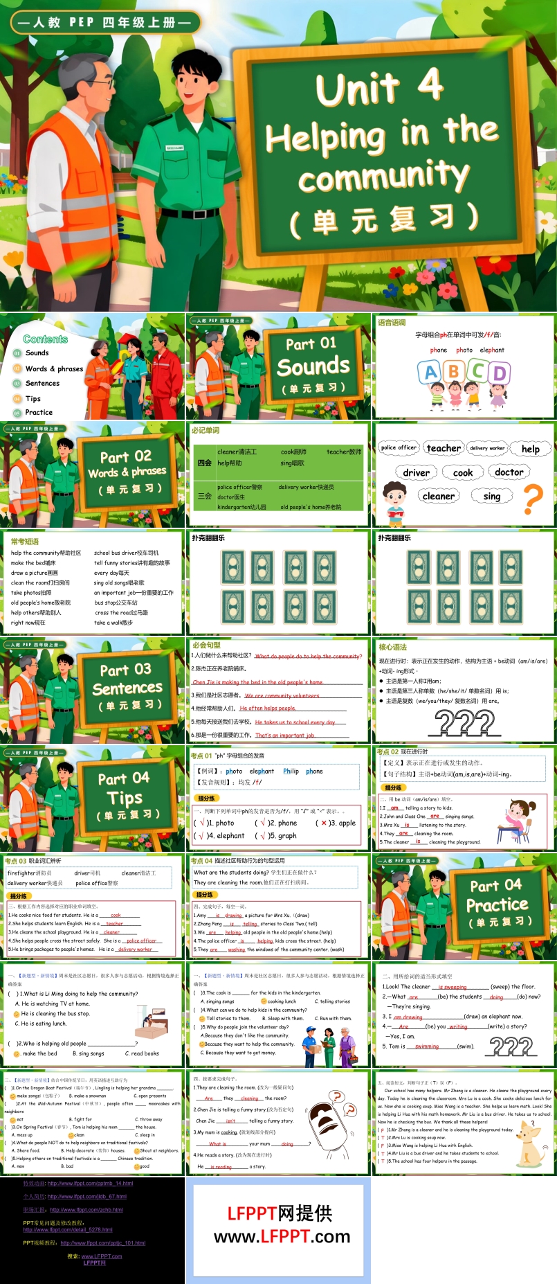 Unit 4 Helping in the community  复习课件 人教PEP四年级上册PPT课件含知识清单
