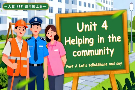 Unit 4 第1课时 Part A Let's talk Share and say人教PEP四年级上册PPT课件含教案