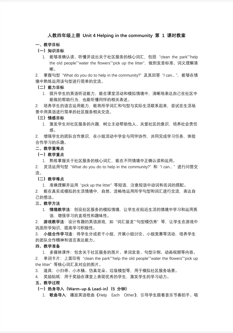 Unit 4 第1课时 Part A Let's talk Share and say人教PEP四年级上册PPT课件含教案教案图片