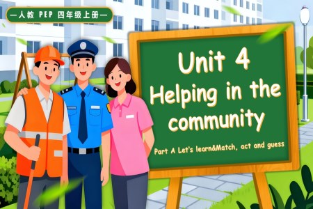 Unit 4 第2课时 Part A Let’s learn Match, act and guess人教PEP四年级上册PPT课件含教案
