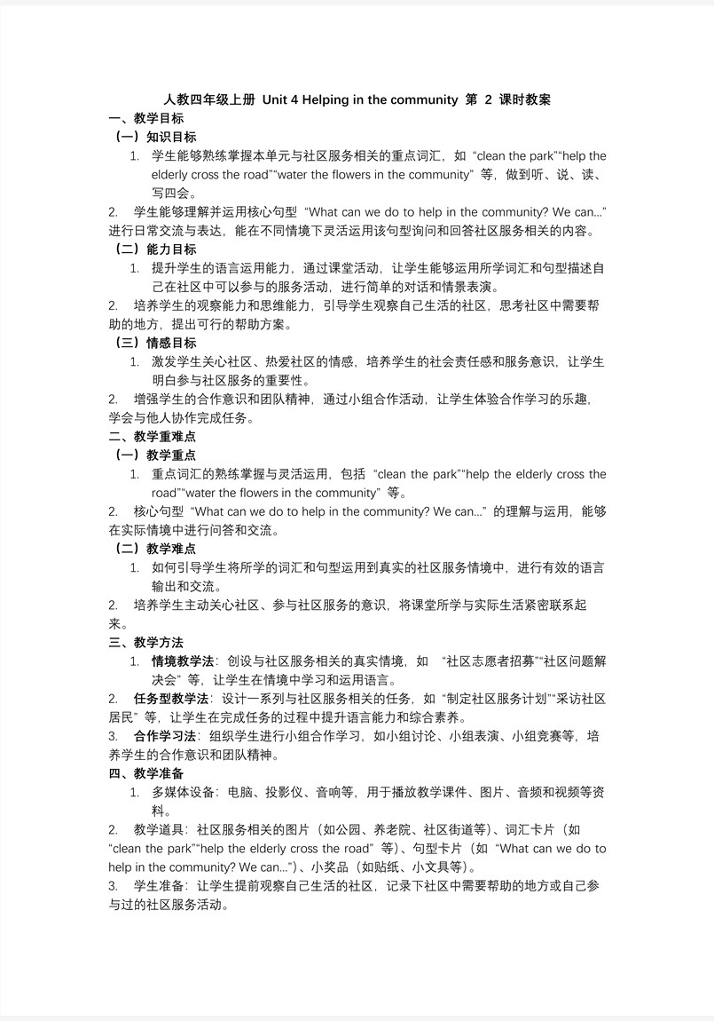 Unit 4 第2课时 Part A Let’s learn Match, act and guess人教PEP四年级上册PPT课件含教案教案图片