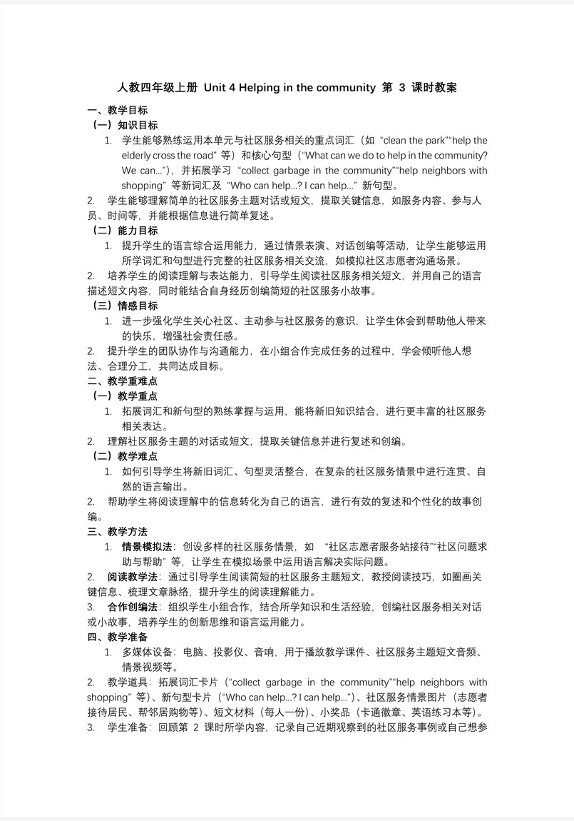 Unit 4 第3课时 Part A Let’s spell人教PEP四年级上册PPT课件含教案教案图片