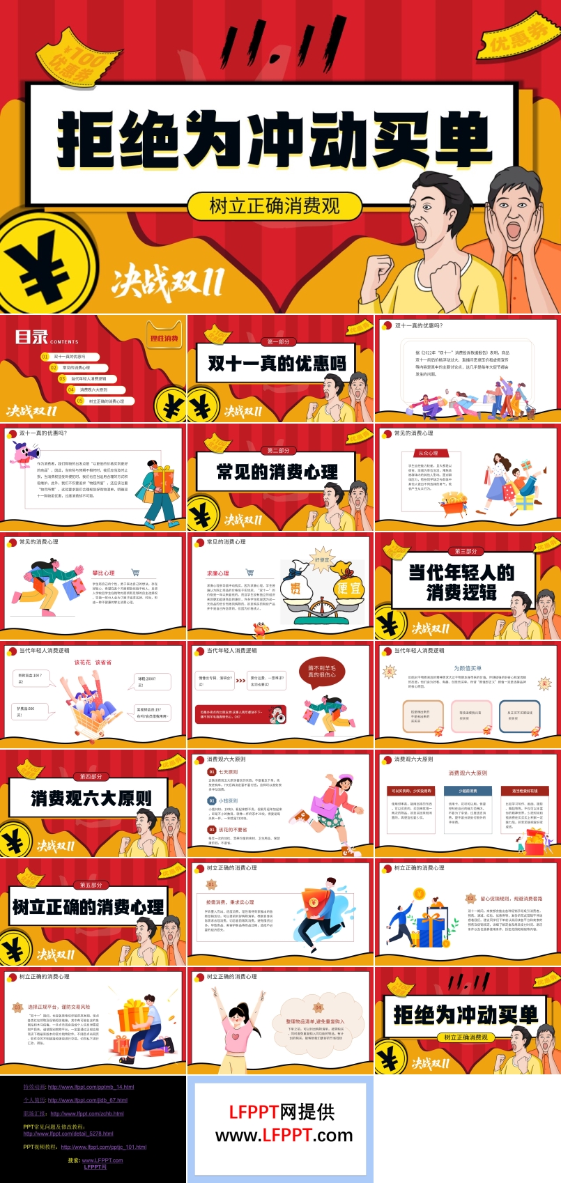 双十一理性消费专题教育主题班会ppt含讲稿