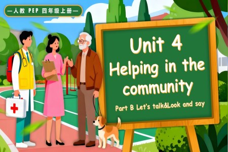 Unit 4 第4课时 Part B Let's talk Look and say人教PEP四年级上册PPT课件含教案