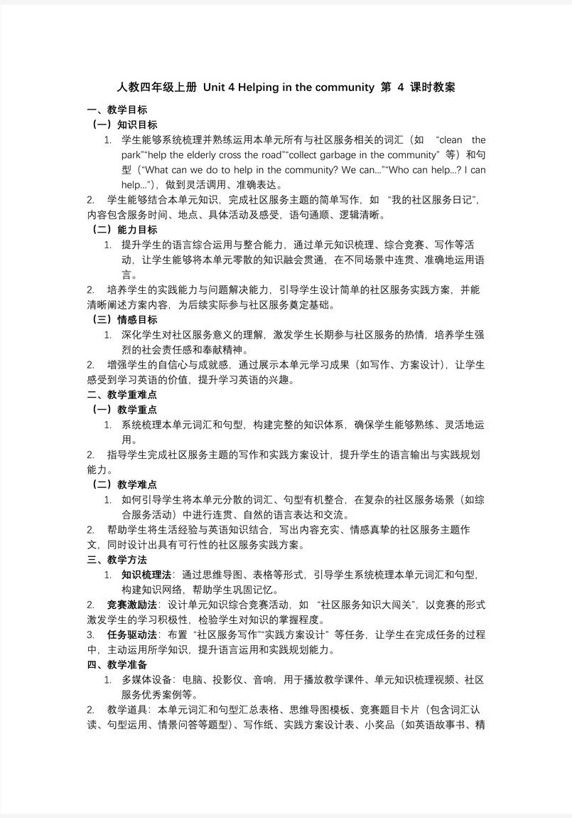 Unit 4 第4课时 Part B Let's talk Look and say人教PEP四年级上册PPT课件含教案教案图片