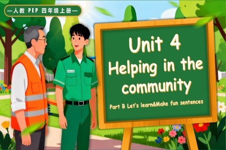 Unit 4 第5课时 Part B Let’s learn Make fun sentences人教PEP四年级上册PPT课件含教案