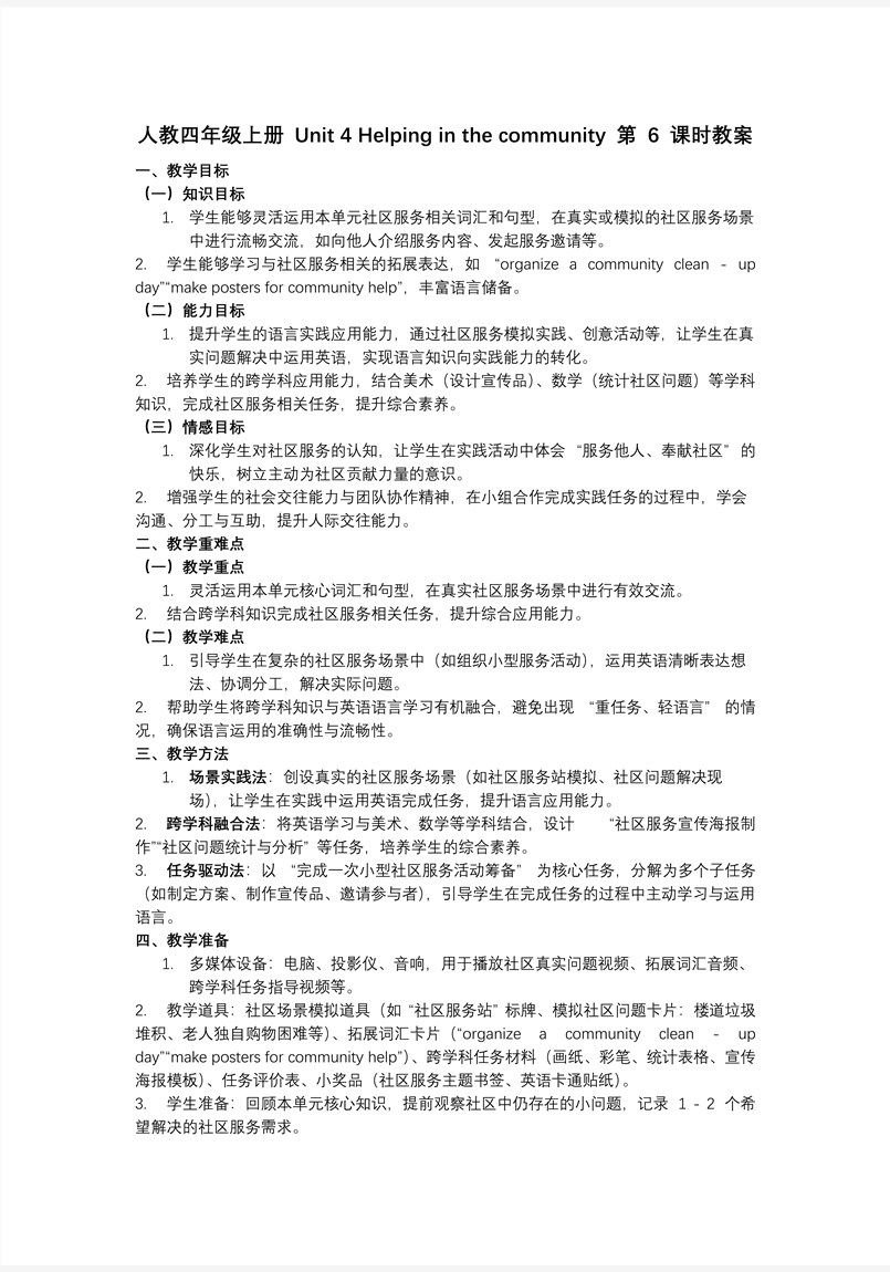 Unit 4 第6课时 Part B Read and write Part C人教PEP四年级上册PPT课件含教案教案图片