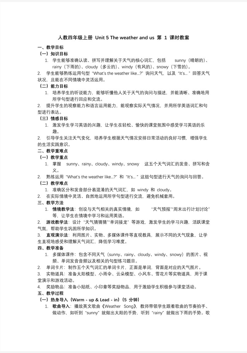 Unit 5 第1课时 Part A Let’s talk Look and say人教PEP四年级上册PPT课件含教案教案图片